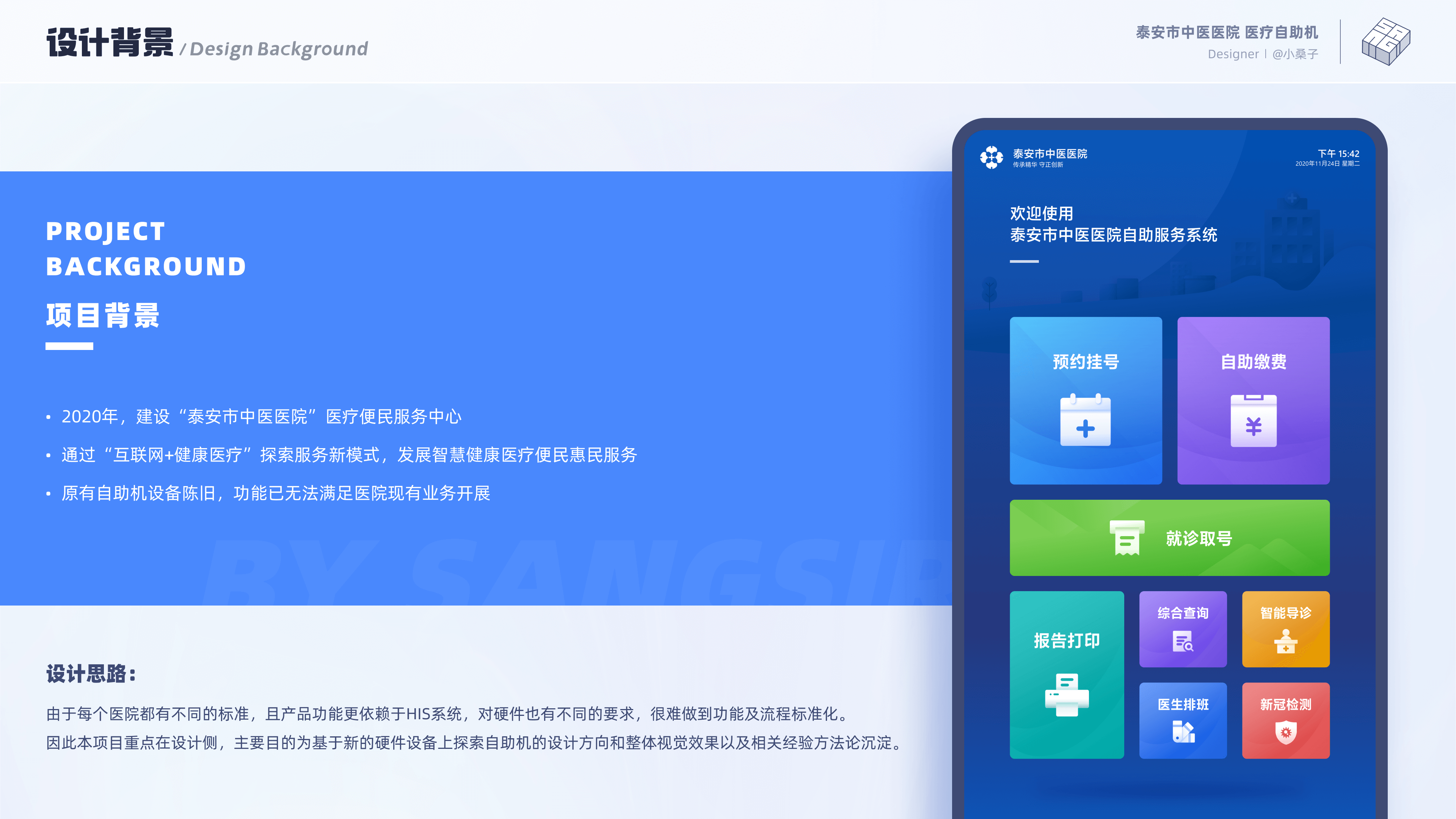 医疗自助机-UI设计（图ZMzA4NzE3OTQ4） - 软件界面 - 站酷设计师小桑子原创素材 - 站酷ZCOOL