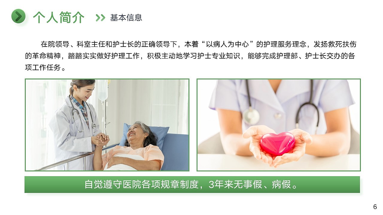 护士N2晋级N3工作述职报告工作总结计划PPT模板（图ZMzMxMTY0MjQ4） - PPT/Keynote - 站酷设计师鸿睿PPT模板原创素材 - 站酷ZCOOL