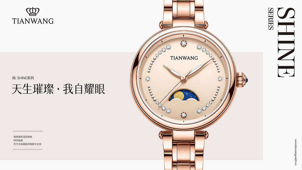 天王表品牌LOGO及VI设计全新升级