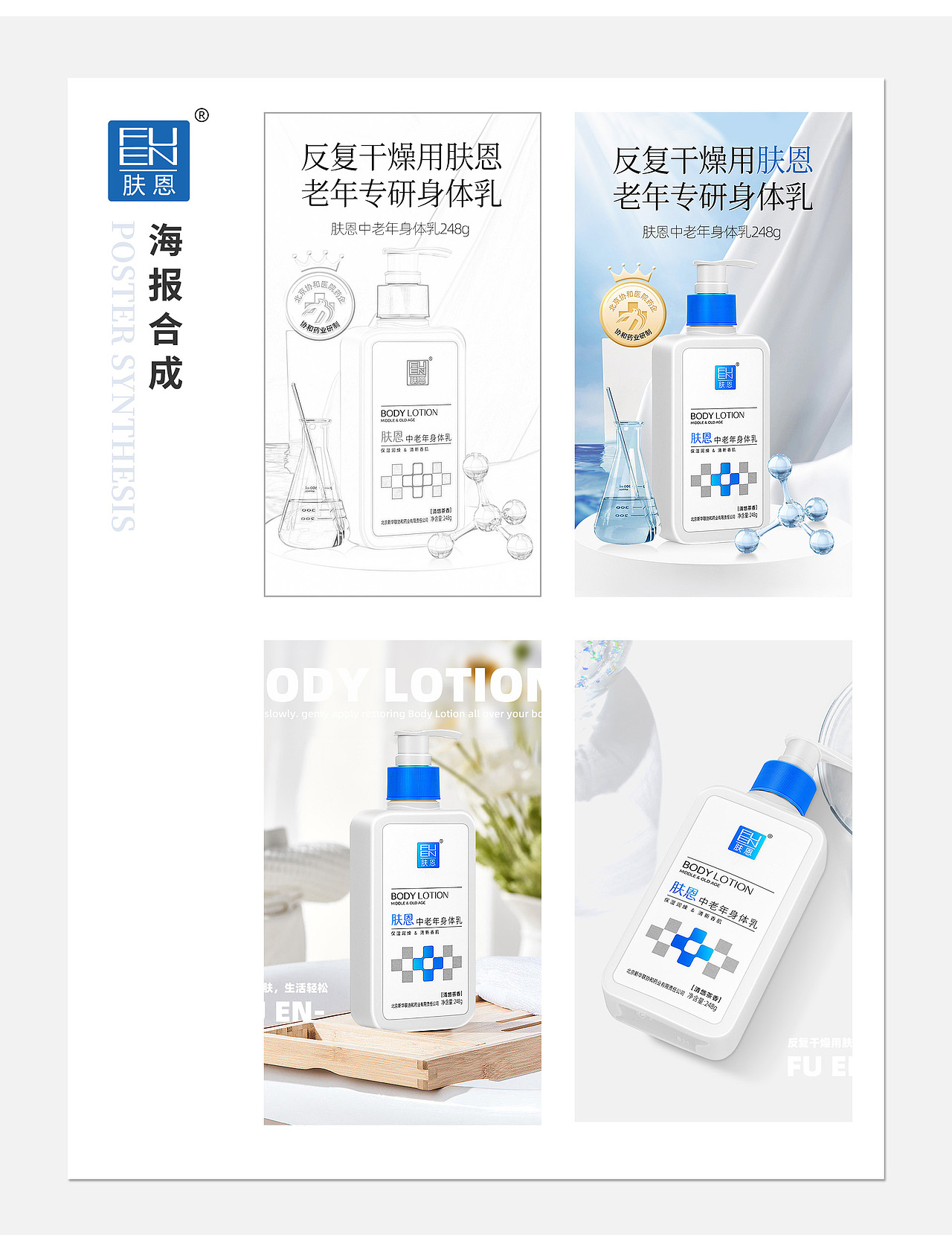 膚恩身體乳詳情視覺設計案例（圖ZMzQ2ODQ5MTY4） - 電商 - 站酷設計師吃檸檬的大白原創(chuàng)素材 - 站酷ZCOOL