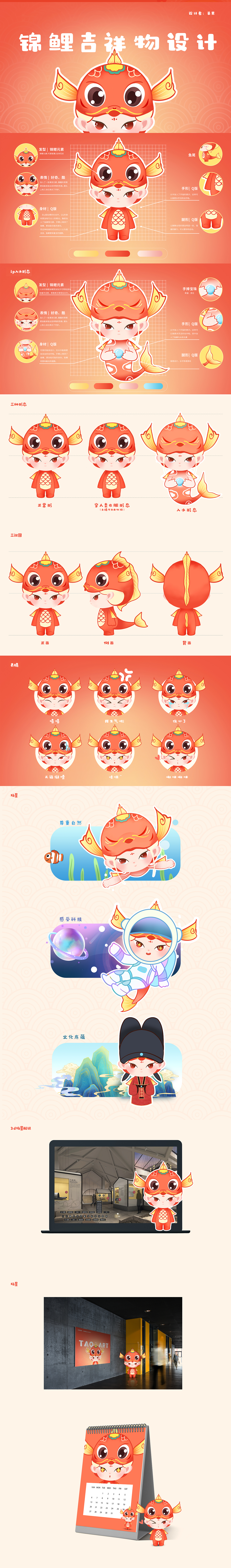 熠熠生辉——锦鲤形象ip