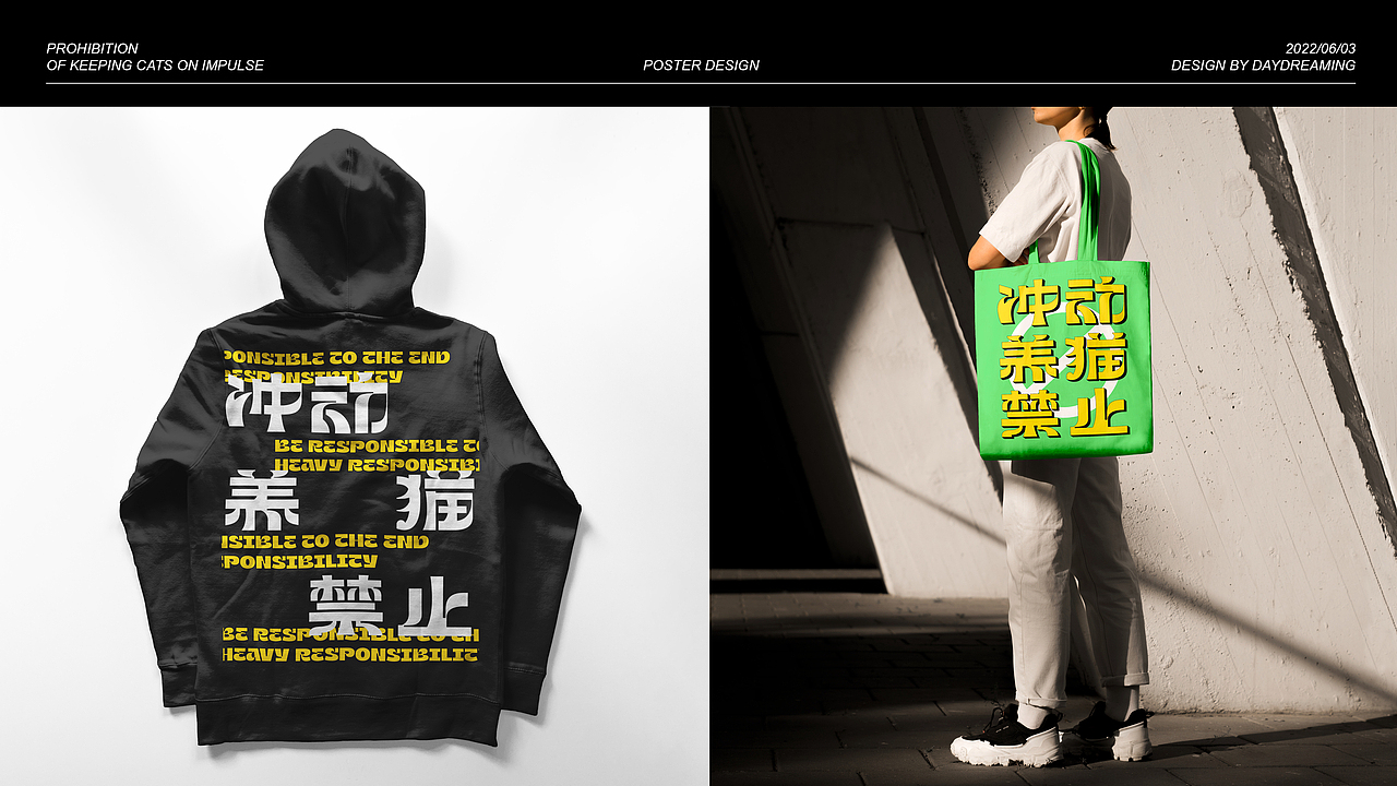 【poster design】冲动养猫禁止(图ZMzAzODk1MDcy) - 海报 - 站酷设计师做白日梦的白日梦原创素材 - 站酷ZCOOL
