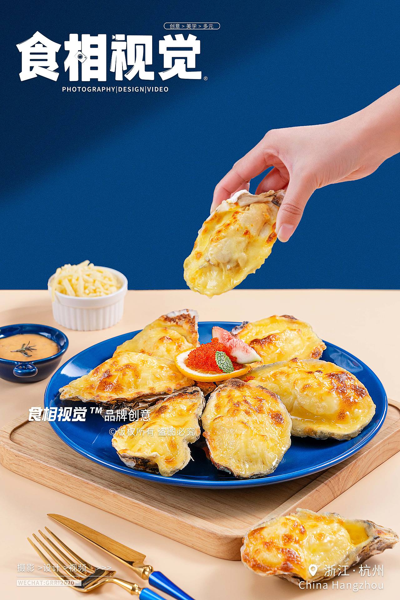芝士烤蚝拍摄|美食摄影 西餐电商食品拍摄X食相视觉