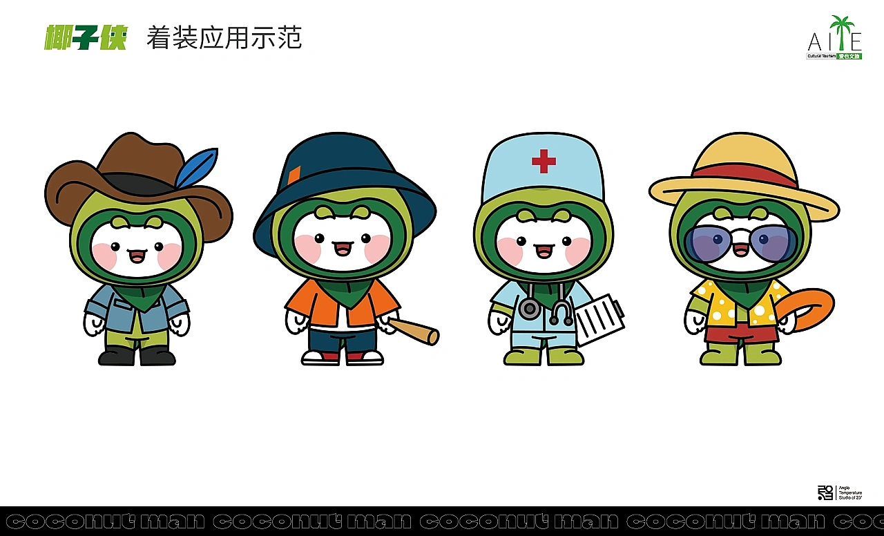 椰子侠IP形象设计方案