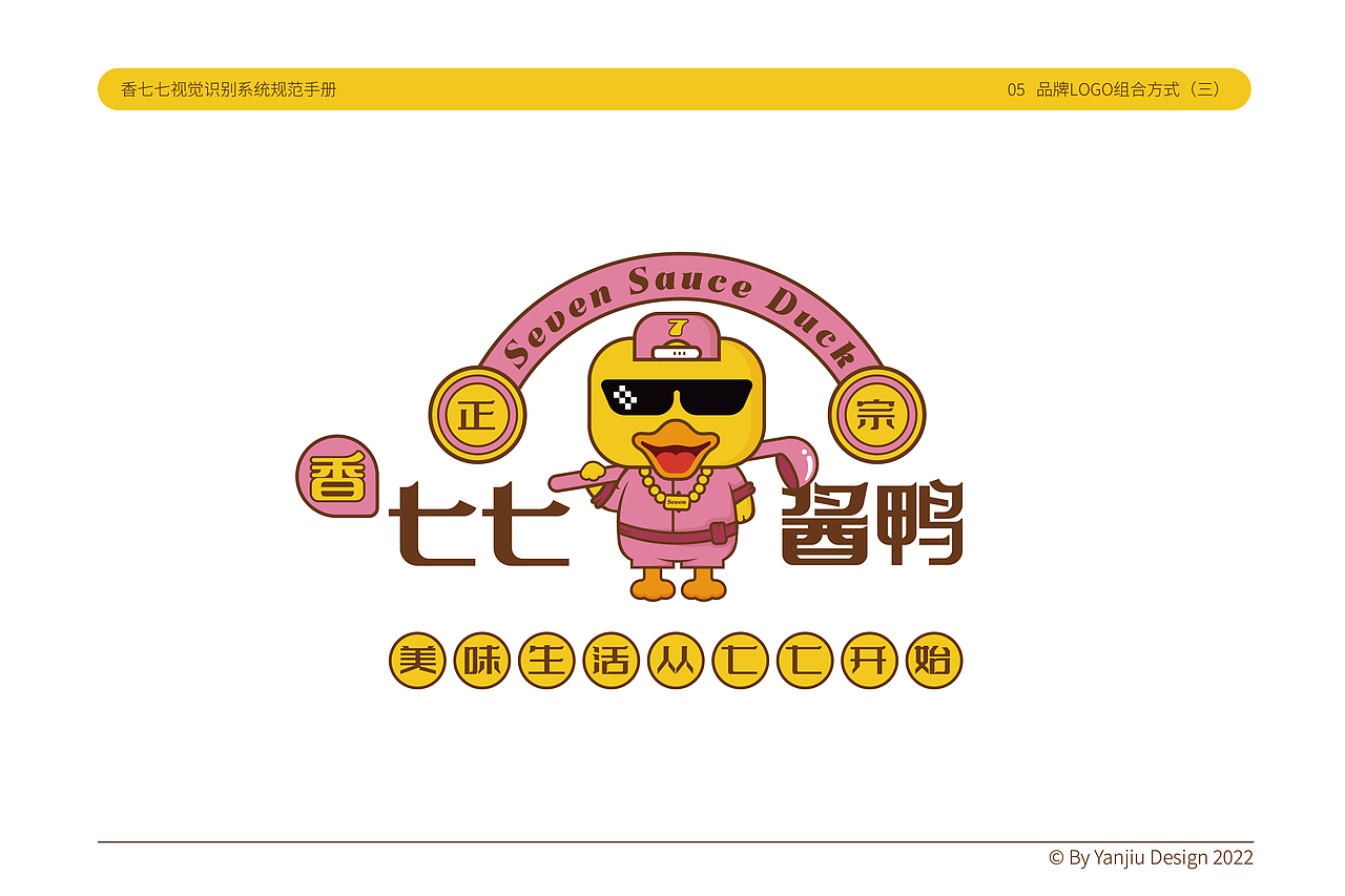 鸭货品牌VI设计（图ZMzQ1ODkxNTQw） - 品牌 - 站酷设计师Leon李昂原创素材 - 站酷ZCOOL