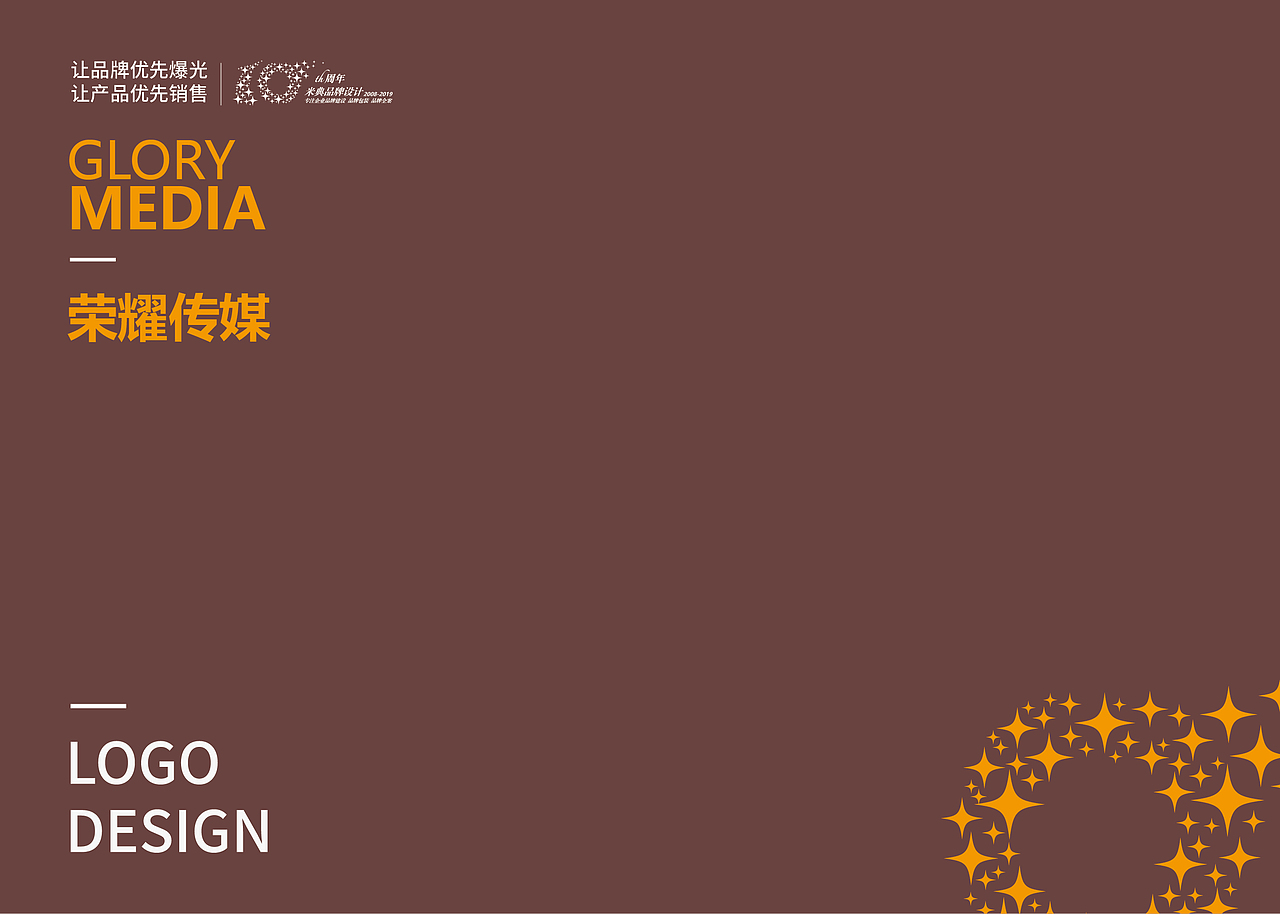 卡通LOGO设计-荣耀传媒