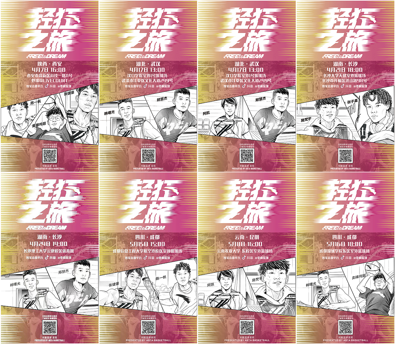 安踏 | 轻狂之旅 活动插画（图ZMzM5MzQ2NjQ0） - 商业插画 - 站酷设计师蘇立山原创素材 - 站酷ZCOOL