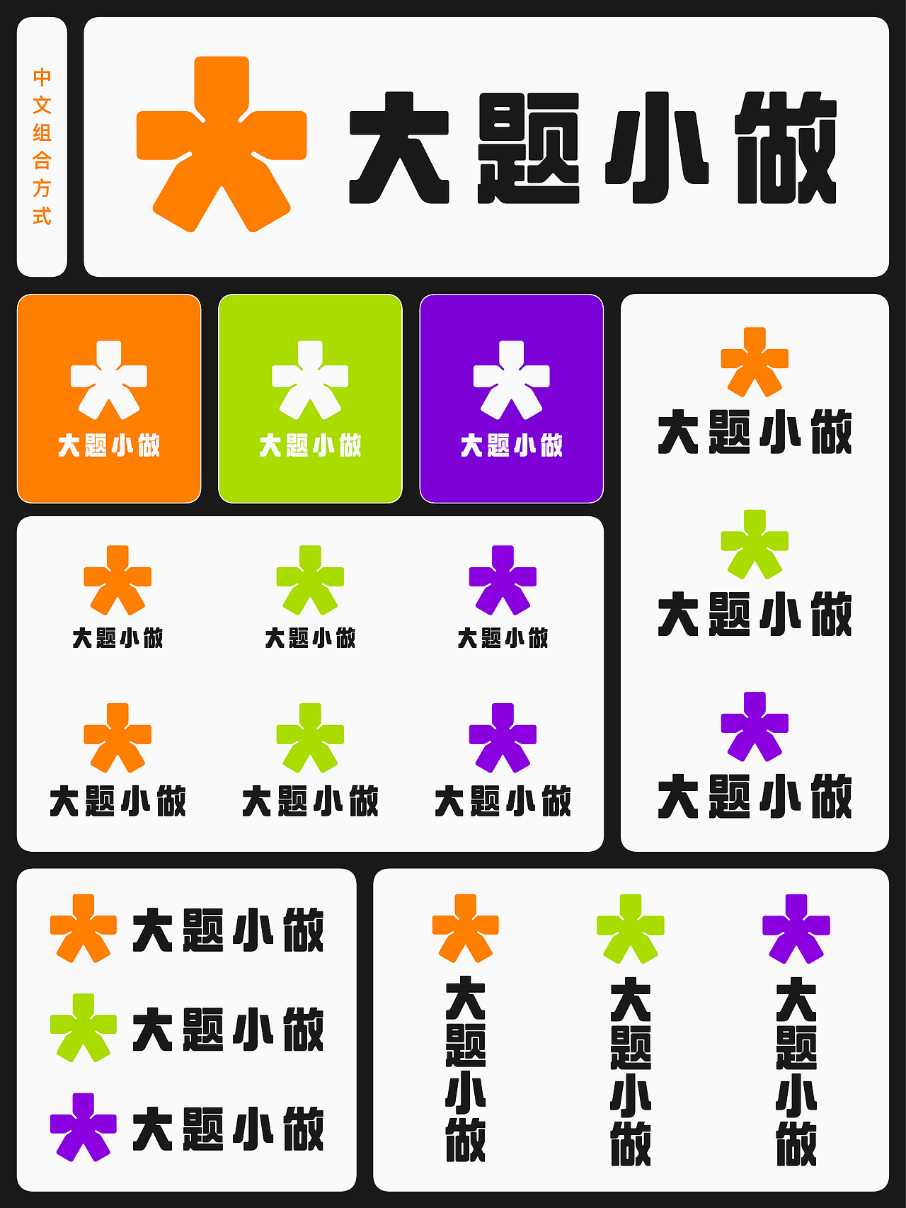 大题小做品牌升级全纪录(图ZMzQ0NTU2NTM2) - 品牌 - 站酷设计师自然卷舌音原创素材 - 站酷ZCOOL