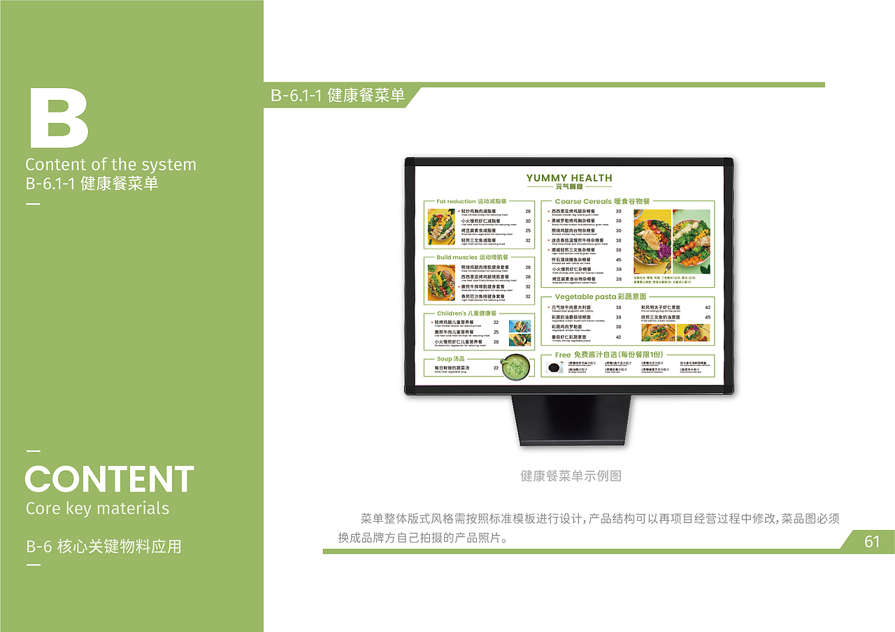 元气暖食健康餐·品牌视觉手册（图ZMzE5NzUyNDU2） - 品牌 - 站酷设计师风起品牌设计原创素材 - 站酷ZCOOL