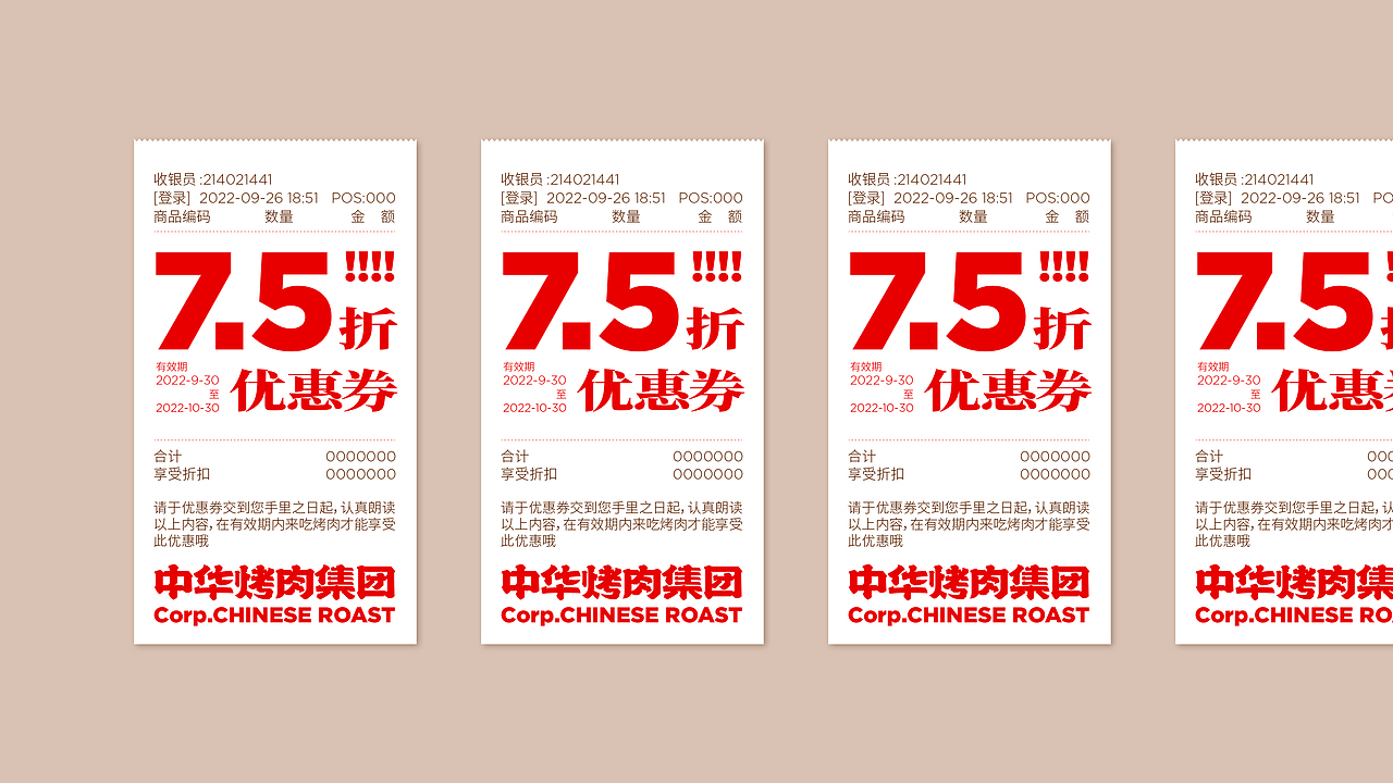 尚智原创品牌设计｜中华烤肉集团餐饮品牌设计｜VI设计（图ZMzE3NDc0MTE2） - 品牌 - 站酷设计师尚智品牌和IP设计原创素材 - 站酷ZCOOL
