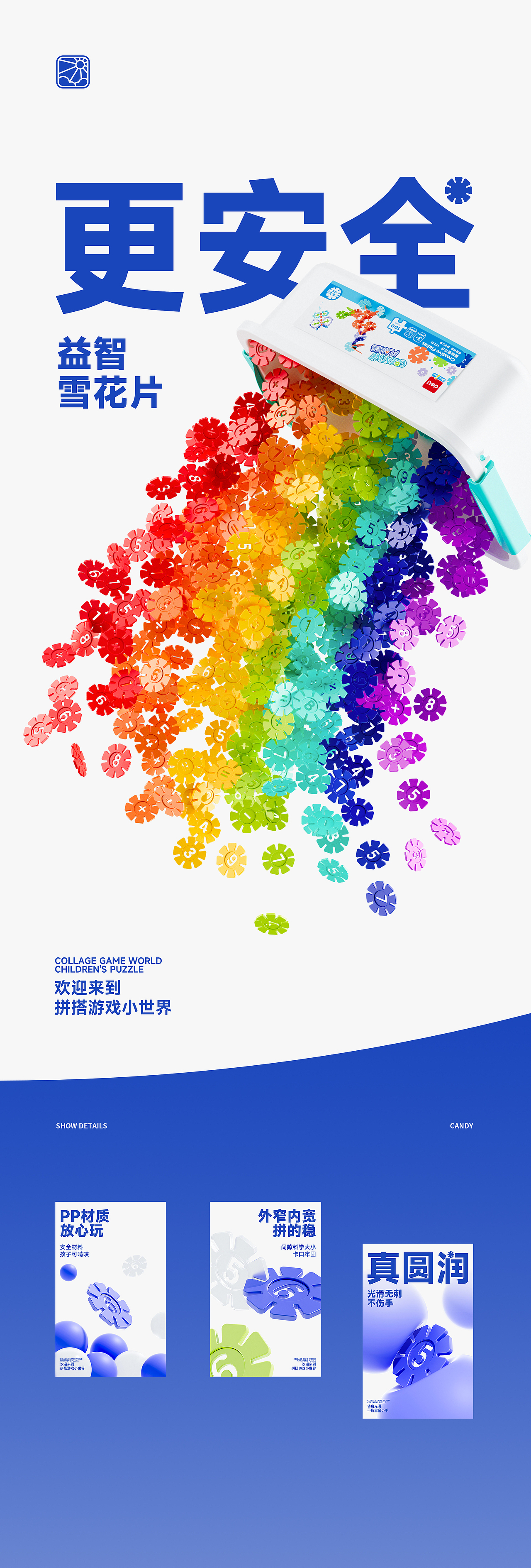 益智雪花片视觉优化全案（图ZMzUwNzYwNjcy） - 电商 - 站酷设计师是阳阳阳呐原创素材 - 站酷ZCOOL