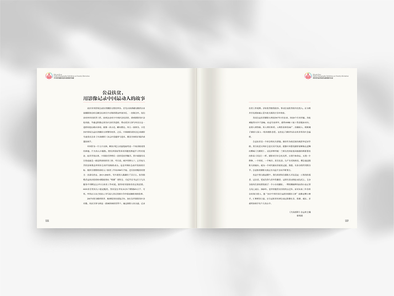 中国首届扶贫公益摄影大展|画册设计