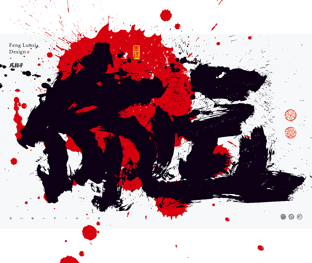 手写书法 手写书法 手写字体 书法字体 手写书法字设计