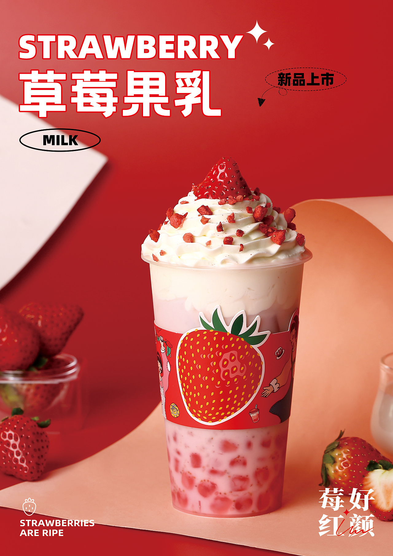 又趣食品丨水果系列饮品