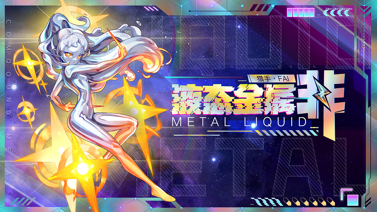 项目【跃迁旅人】立绘展示