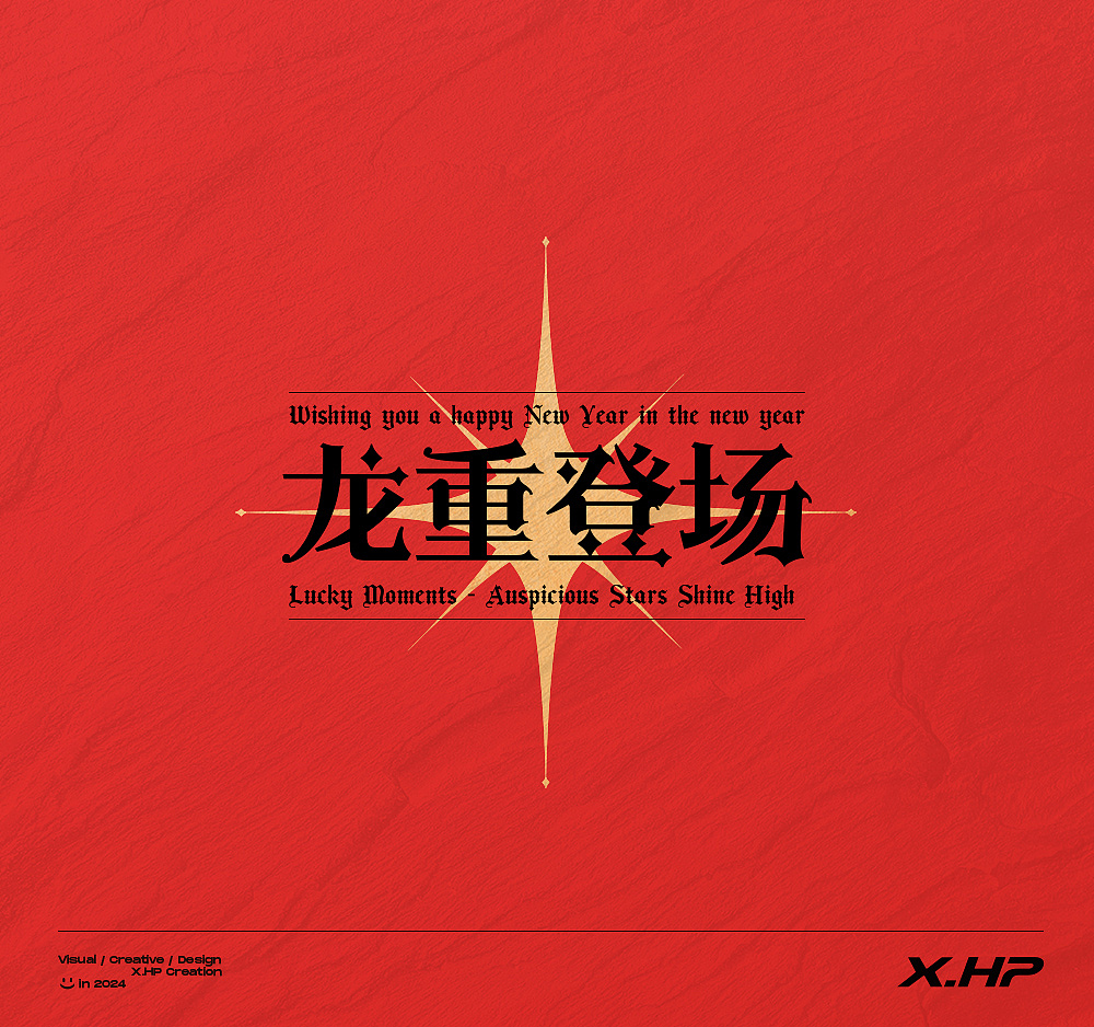 2024龍年大吉 Font Design（图ZMzYxMDg3MzMy） - 字体/字形 - 站酷设计师XHP丨DESIGN原创素材 - 站酷ZCOOL