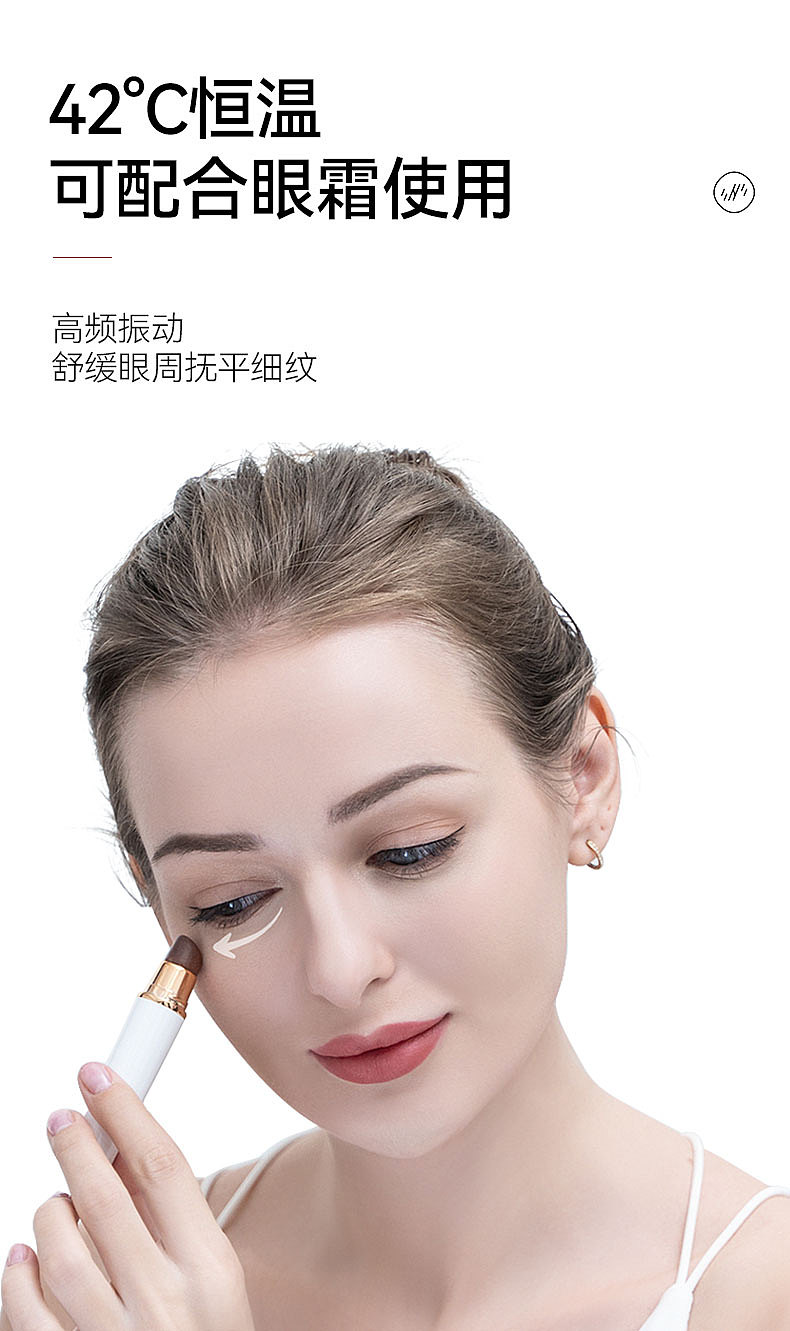 《舒立美口红版美眼仪》详情设计