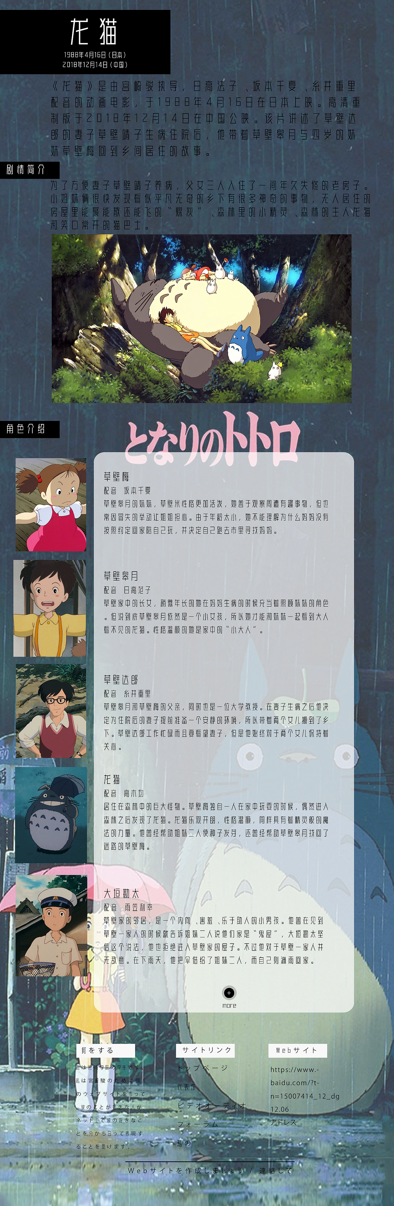 宫崎骏网页设计