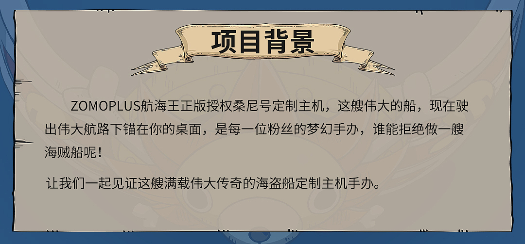 航海王桑尼号定制主机