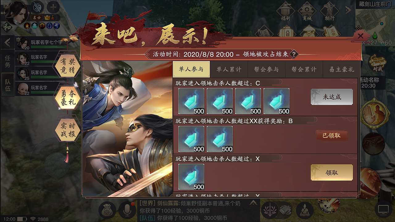 腾讯五星级项目《剑侠情缘2·剑歌行》