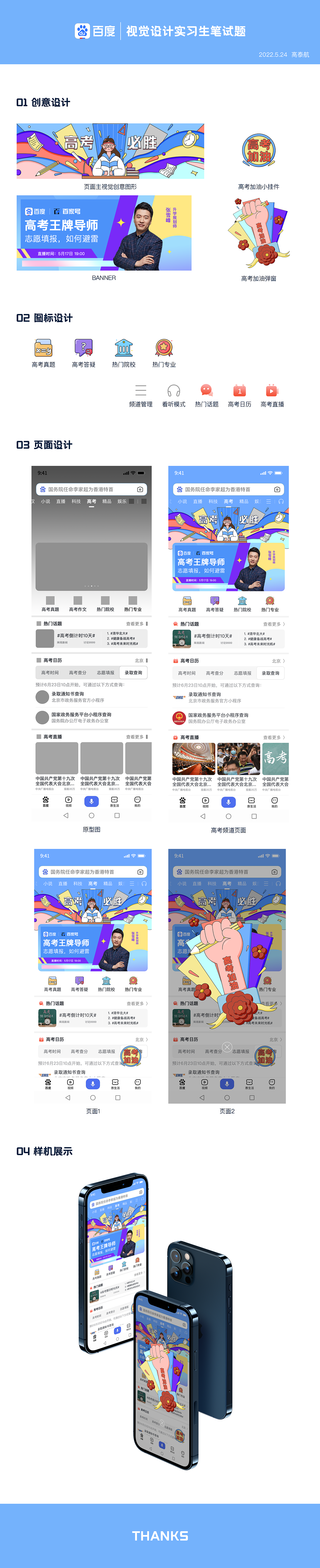 百度APP高考频道页-UI视觉（图ZMzYwMTI0OTQw） - APP界面 - 站酷设计师达芬航原创素材 - 站酷ZCOOL