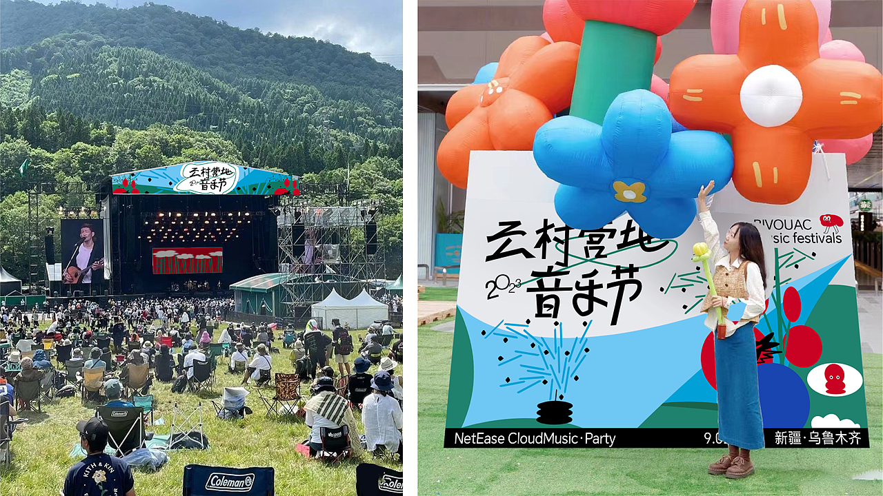 云村营地音乐节（图ZMzQ3MDA3NjYw） - 品牌 - 站酷设计师布布布布布lame原创素材 - 站酷ZCOOL