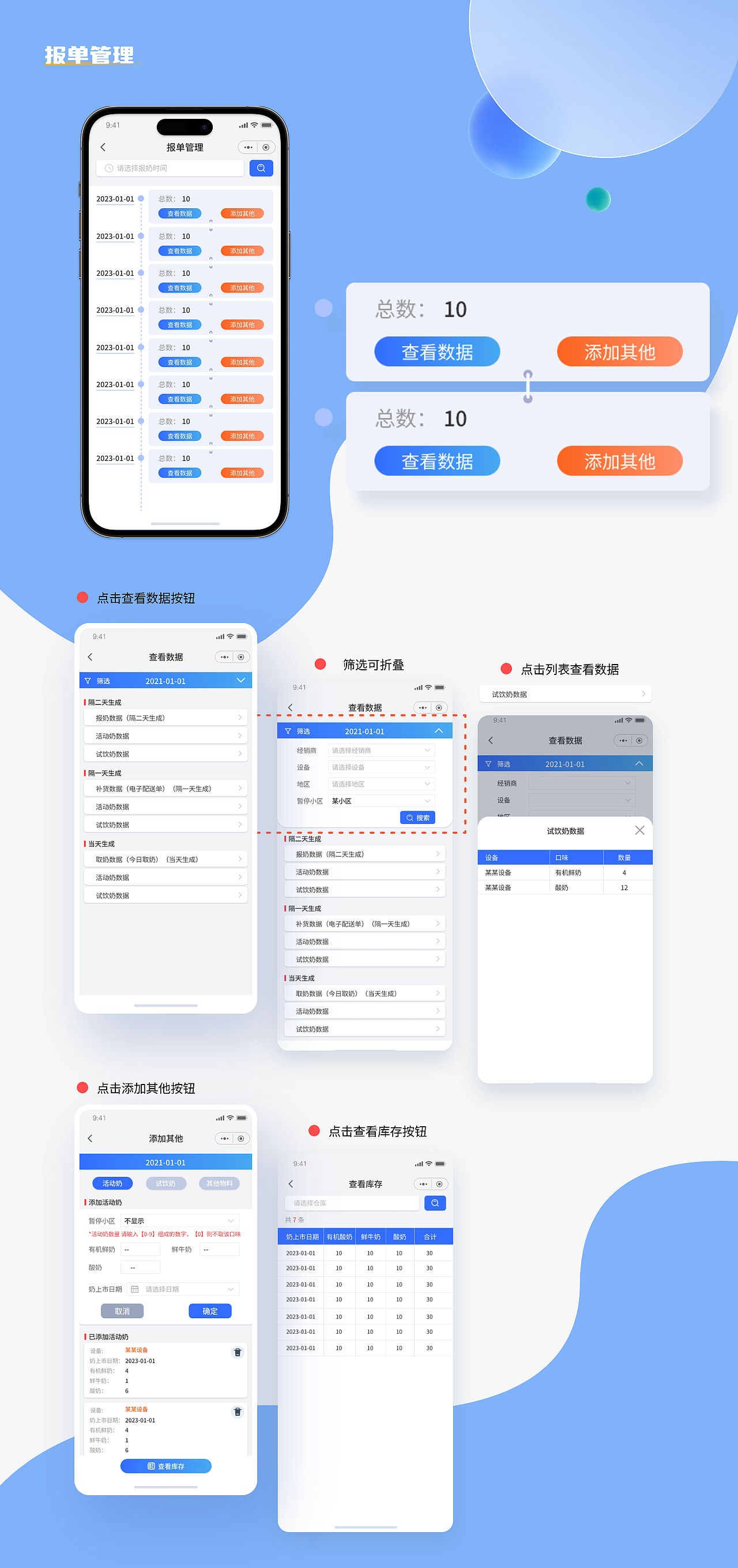 晟牛售奶机管理系统移动端