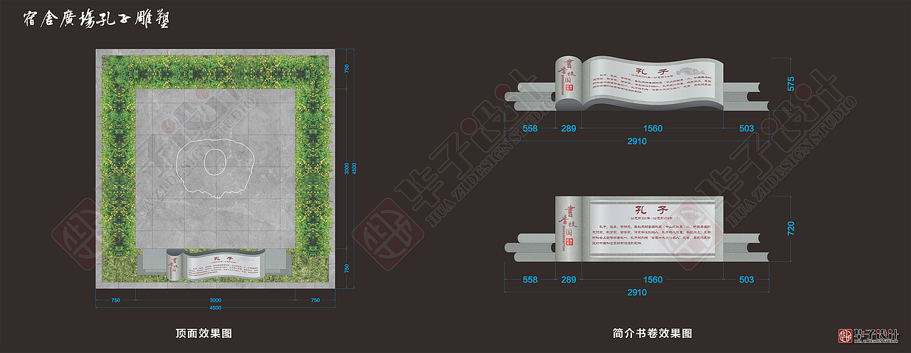 校园文化景墙设计