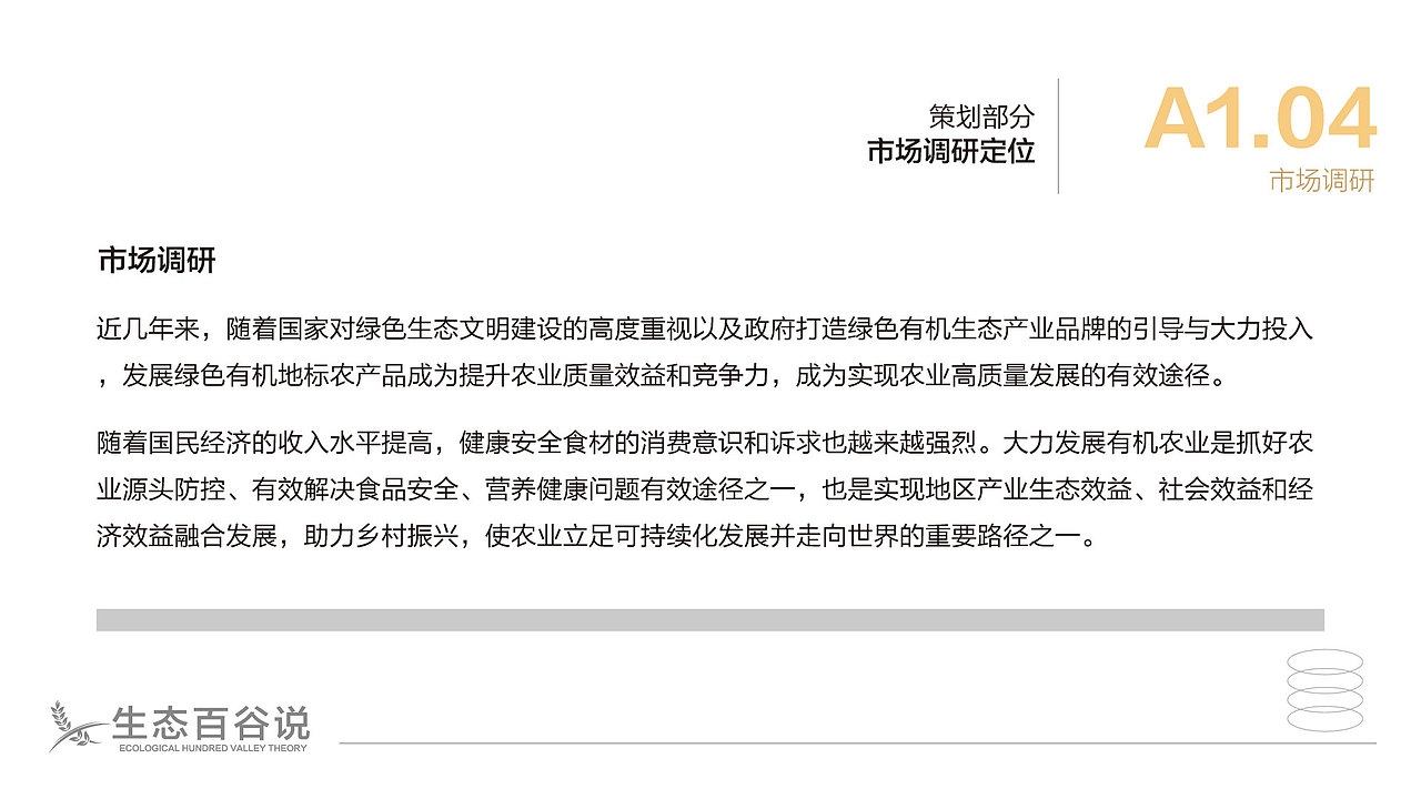 百谷说VIS企业形象设计