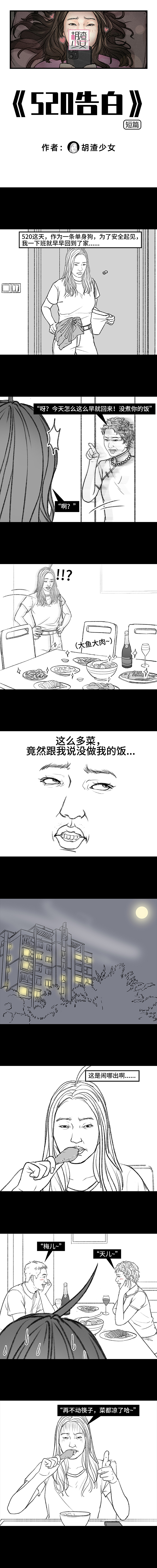 520这天,我竟然被男神告白了?!