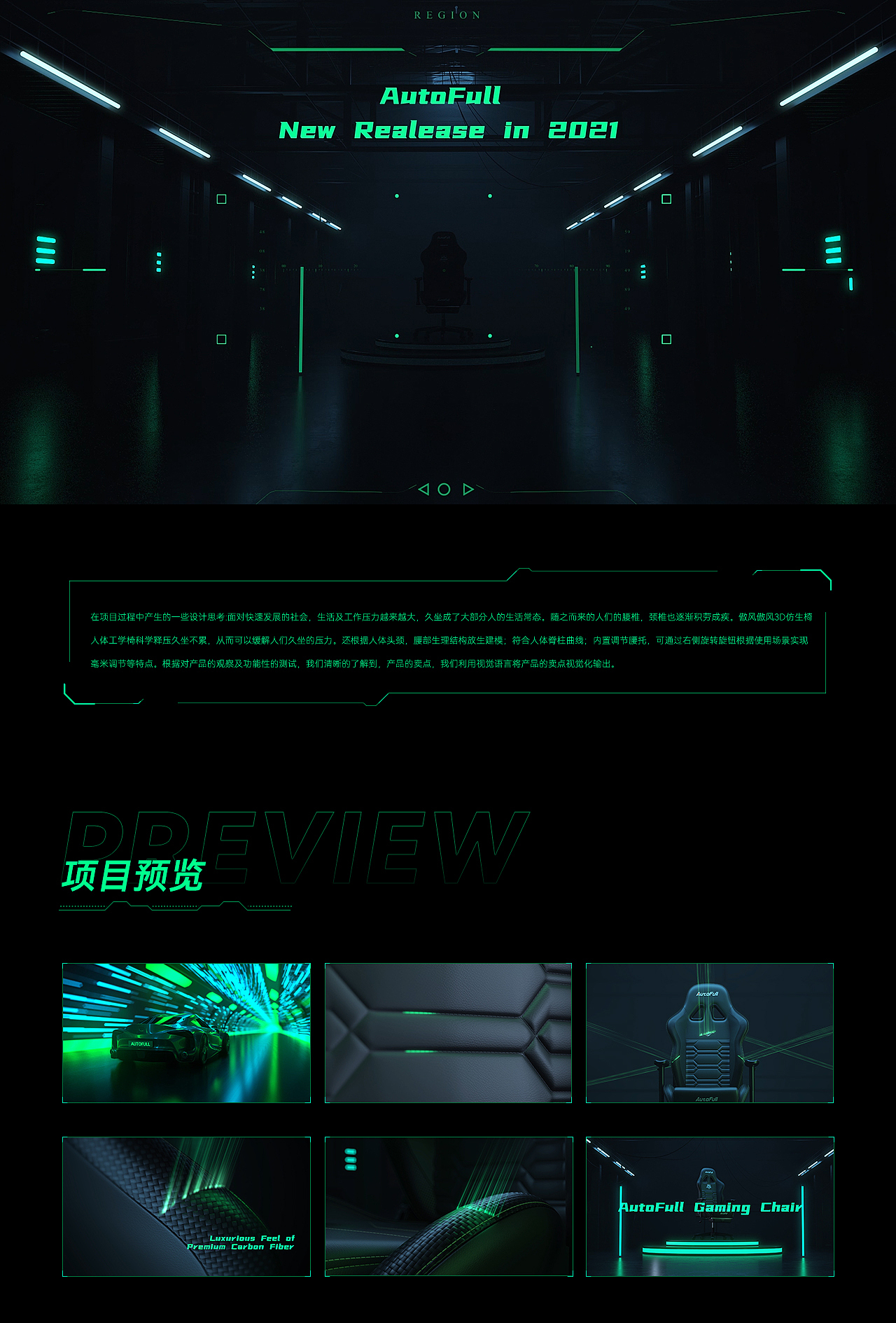 AutoFull傲风 电竞椅三维汽车产品动画视频（图ZMzEwMDY0NzQ0） - 产品 - 站酷设计师芒点视觉原创素材 - 站酷ZCOOL