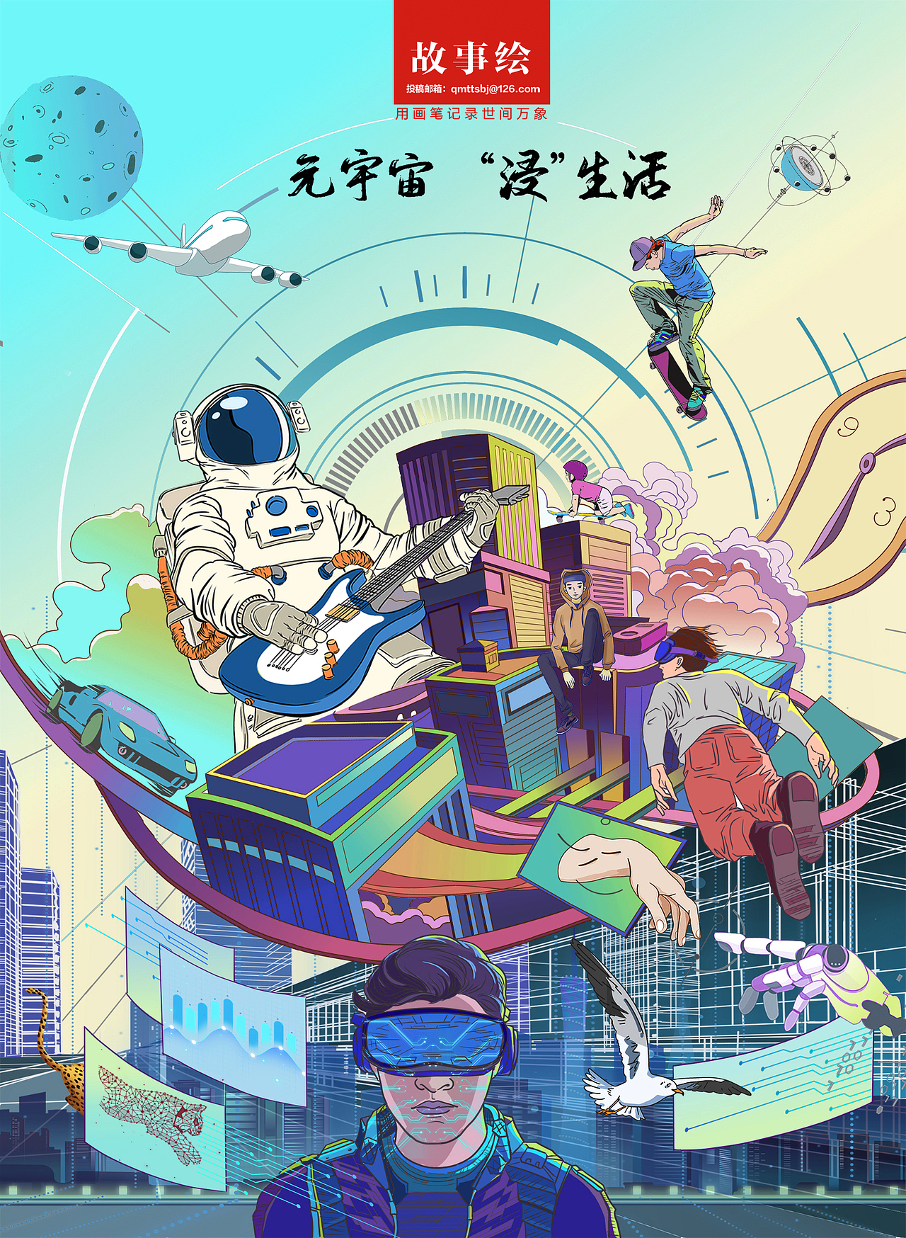 元宇宙（图ZMzI4MzQ3NDA4） - 创作习作 - 站酷设计师乌柏山色原创素材 - 站酷ZCOOL