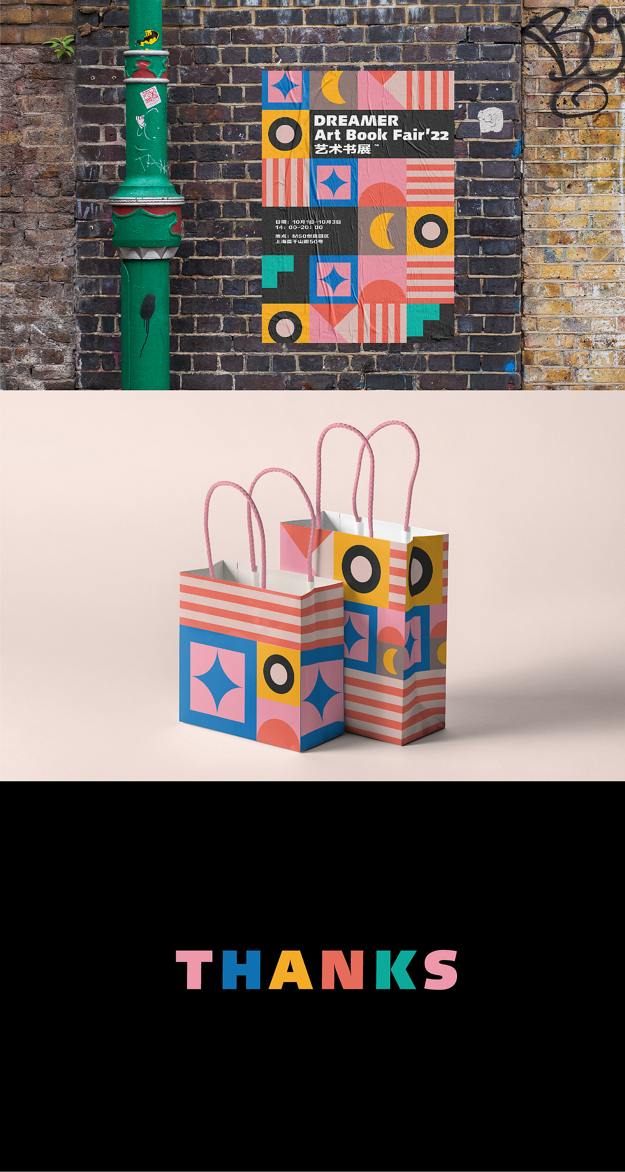 DREAMER Art Book Fair 艺术书展（图ZMzQ3NTAwNzMy） - 品牌 - 站酷设计师刘茜AKANE67原创素材 - 站酷ZCOOL