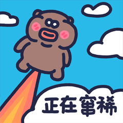 下里巴熊有点皮_第4弹（图ZMzExMjc3NzEy） - 网络表情 - 站酷设计师朱撒_Rintola原创素材 - 站酷ZCOOL