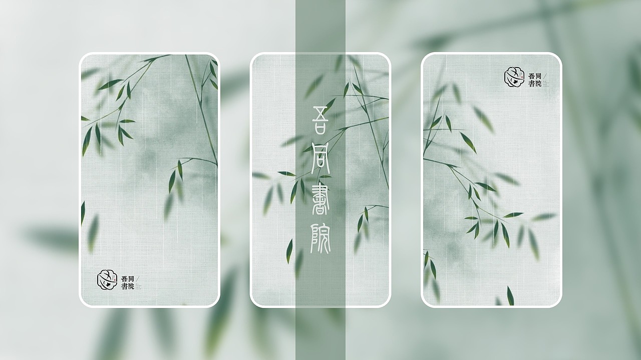 吾同书院logo设计方案