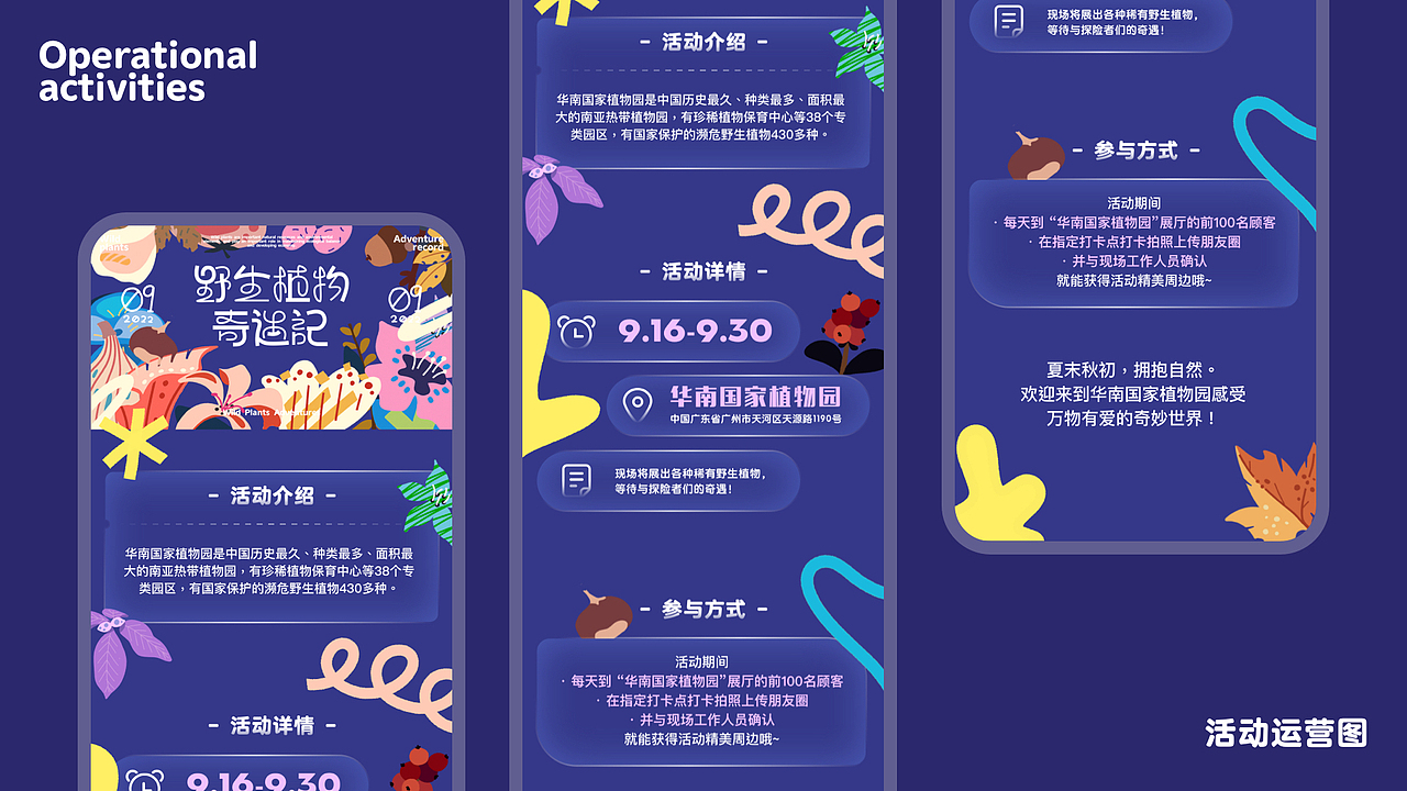 主视觉kv设计丨野生植物奇遇记（图ZMzE3NTk0MzUy） - 海报 - 站酷设计师皮克桃卡粉原创素材 - 站酷ZCOOL