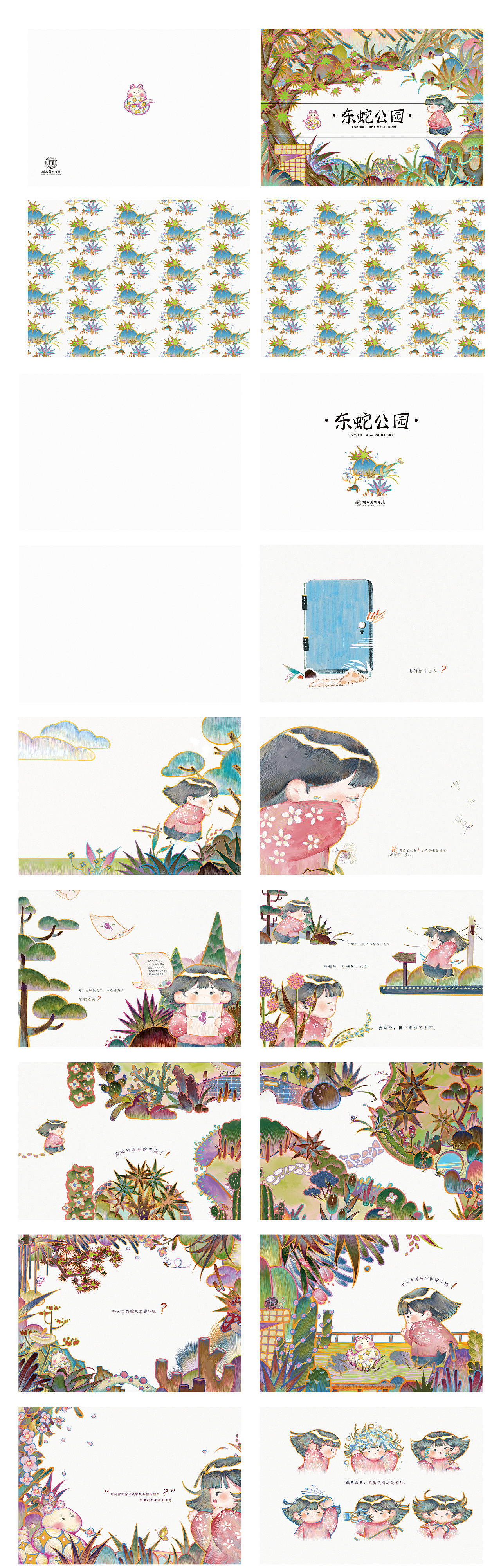 绘本｜《东蛇公园》（图ZMzA0MTk1MzA0） - 绘本 - 站酷设计师抓马天使原创素材 - 站酷ZCOOL