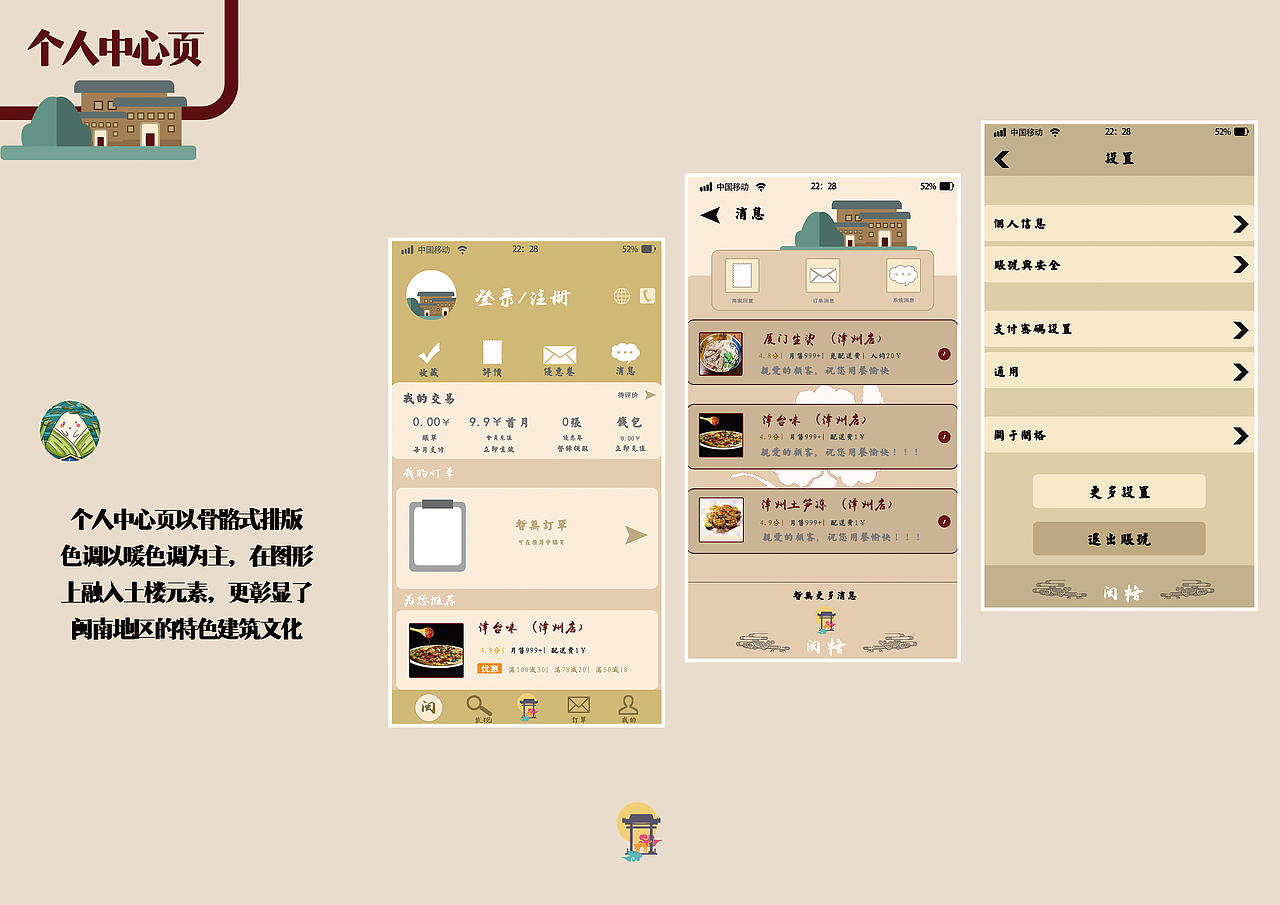 闽格移动端网页作品集（图ZMzAwNzI2NzI4） - 移动端网页 - 站酷设计师古泉毛虫原创素材 - 站酷ZCOOL