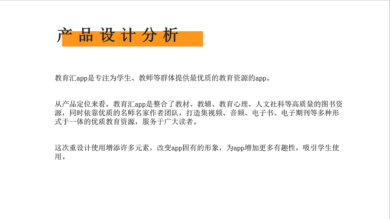 ui设计/教育汇app再设计