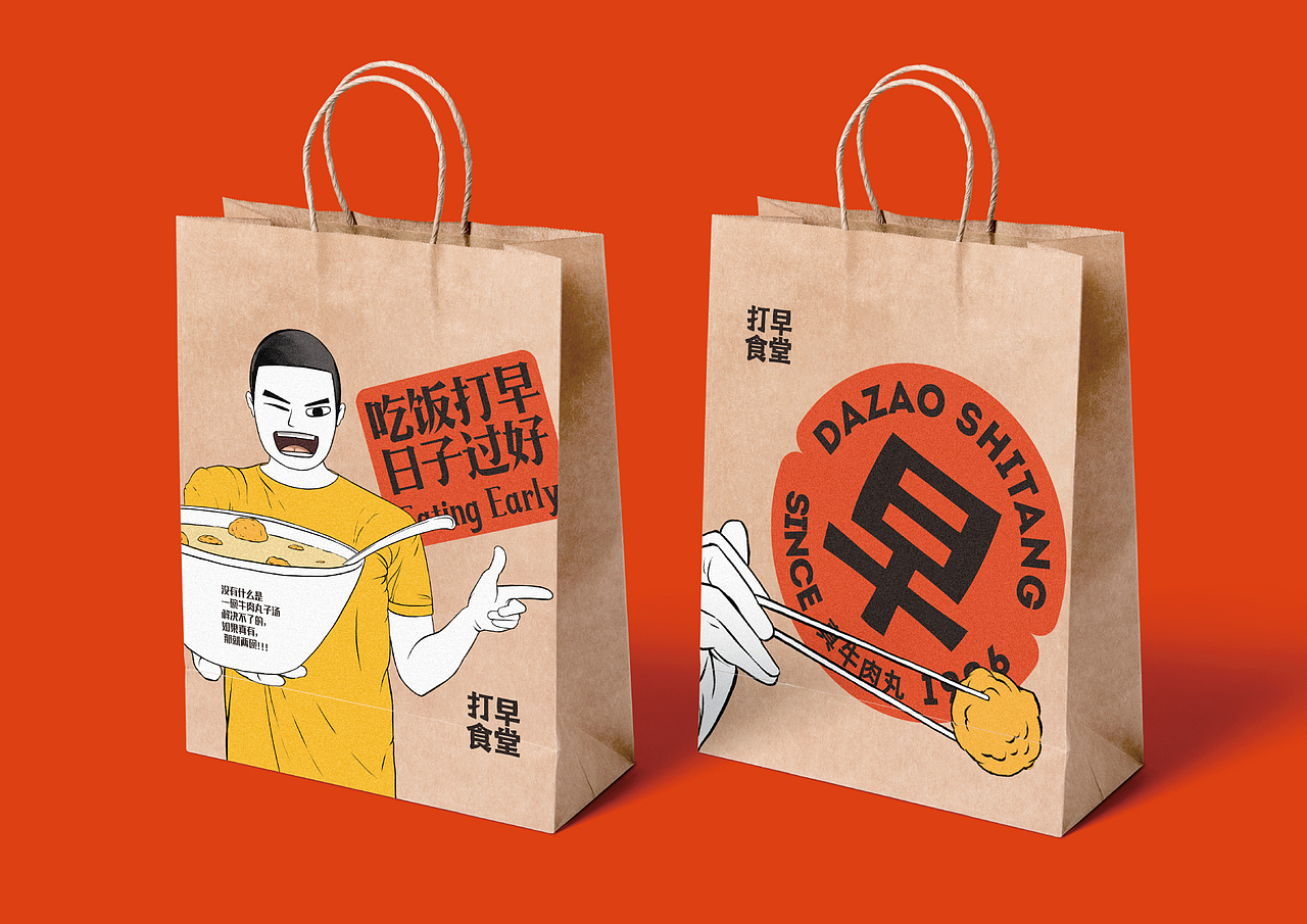 打早食堂-牛肉丸子汤早餐品牌 品牌VIS设计 包装设计（图ZMzU1NDg1MTQ4） - 品牌 - 站酷设计师减右品牌设计原创素材 - 站酷ZCOOL