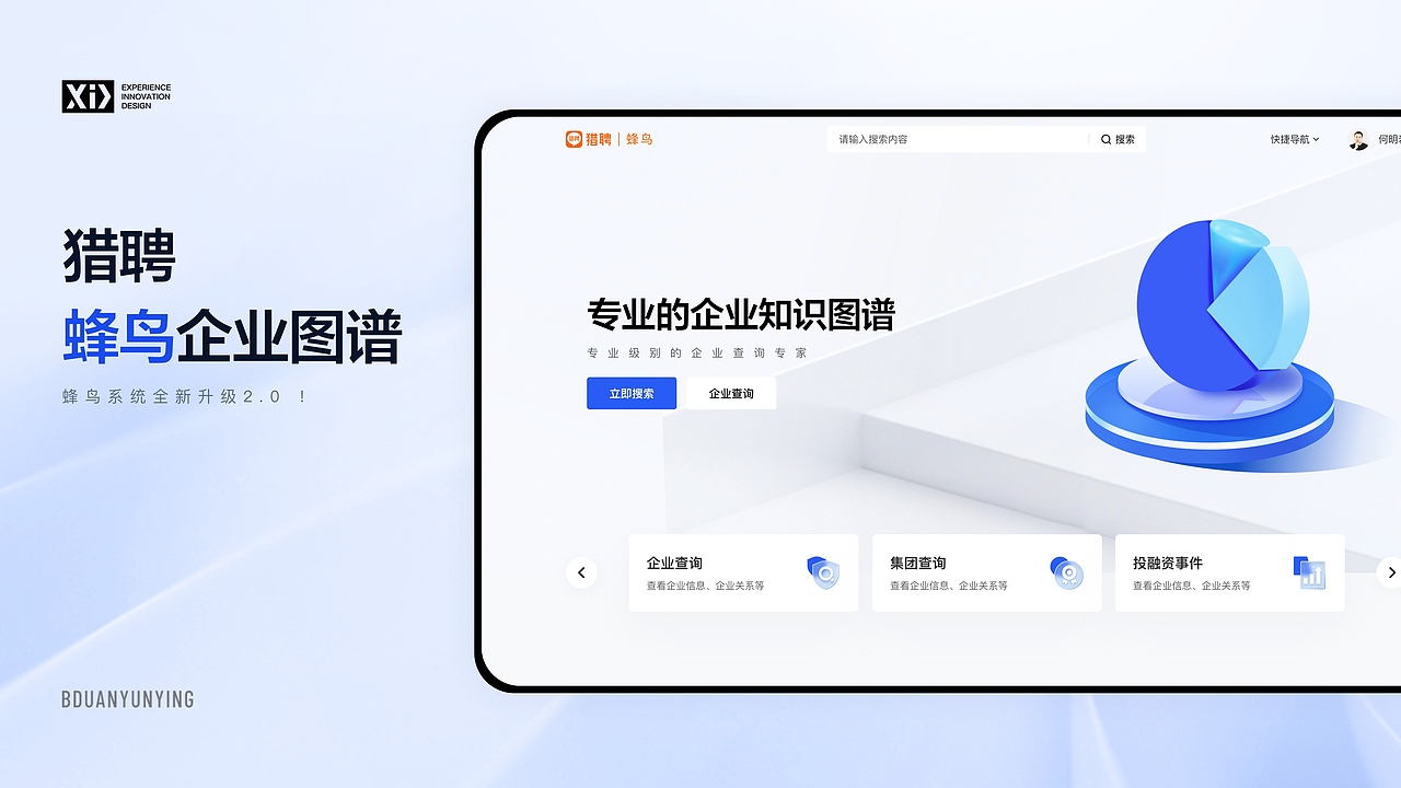猎聘B端 |中台蜂鸟PC企业平台（图ZMzI4ODc2MzEy） - 软件界面 - 站酷设计师不是作家原创素材 - 站酷ZCOOL