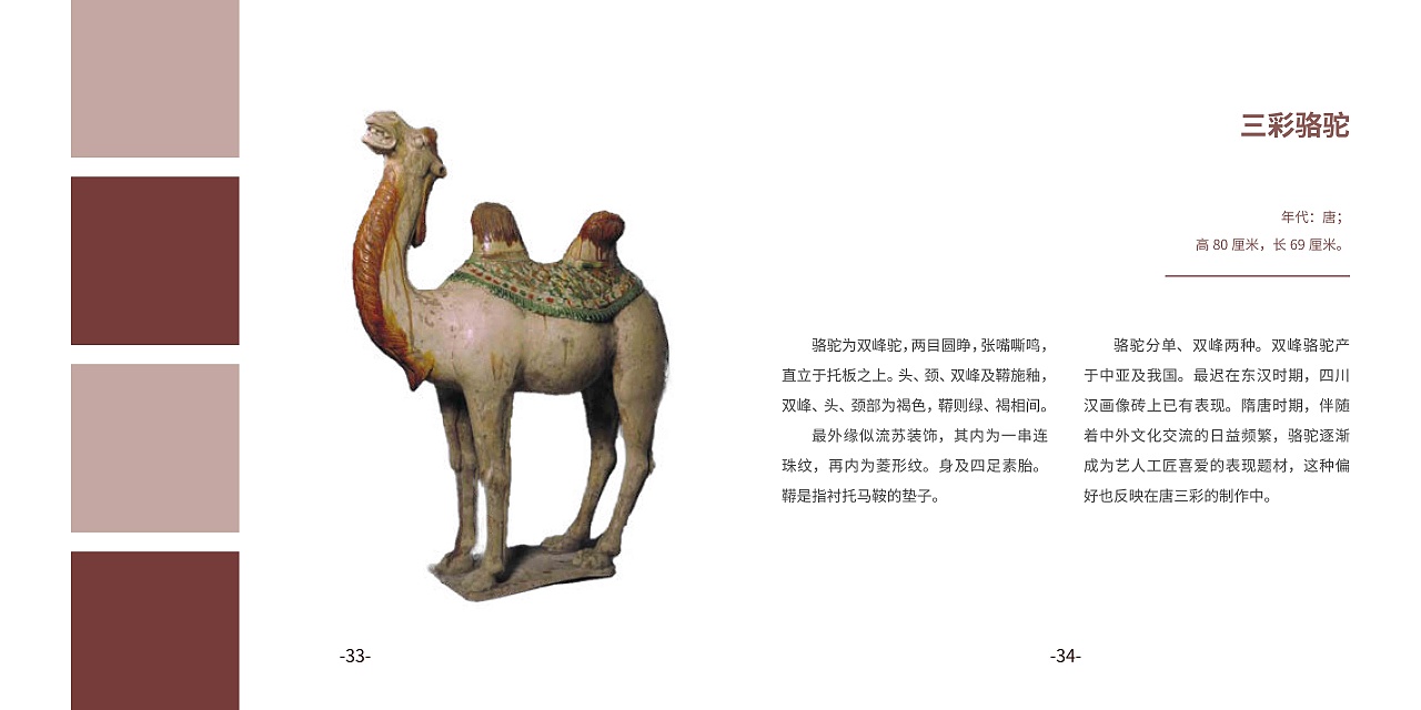 《故宫文物秘记》交互式电子书排版设计