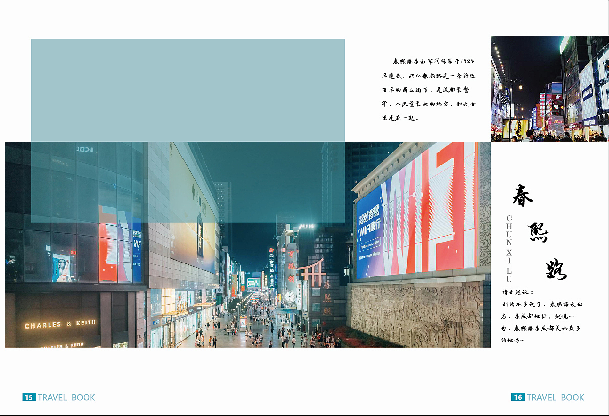 成都旅游畫(huà)冊(cè)（圖ZMzAzMjAwNjc2） - 書(shū)籍/畫(huà)冊(cè) - 站酷設(shè)計(jì)師木木陽(yáng)CHAI原創(chuàng)素材 - 站酷ZCOOL