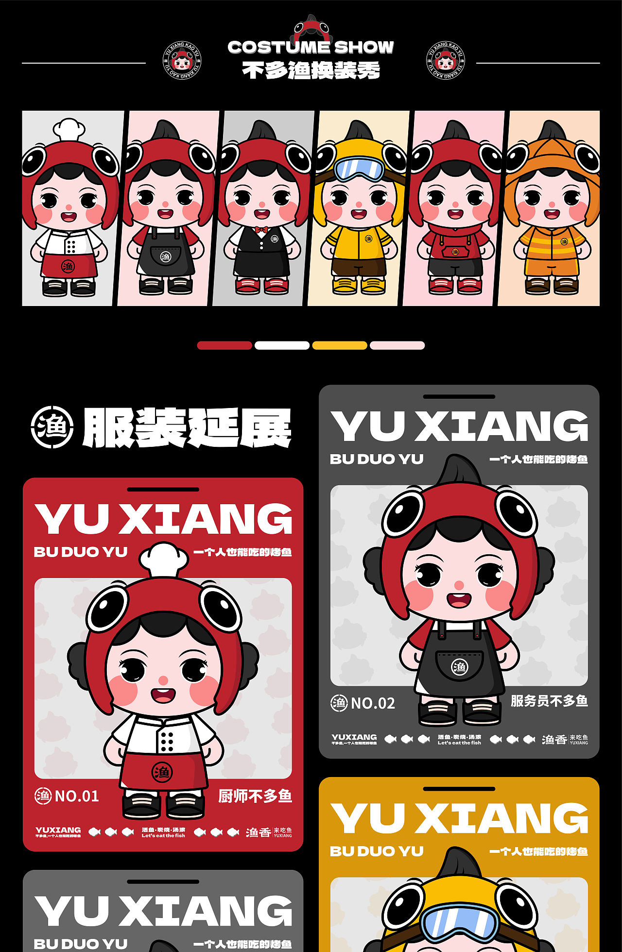 不多渔｜烤鱼IP形象设计（图ZMzY4NTk1MTY0） - IP形象 - 站酷设计师紫薇m原创素材 - 站酷ZCOOL