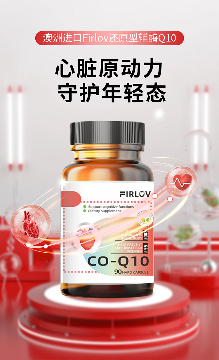 保健品详情-辅酶（图ZMzU3OTY2MDYw） - 电商 - 站酷设计师布布de小屋原创素材 - 站酷ZCOOL