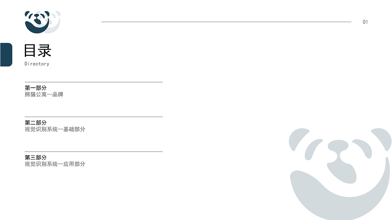 熊猫公寓VIS（图ZMzExMDkyMjAw） - 其他UI - 站酷设计师被窝哲学家i原创素材 - 站酷ZCOOL