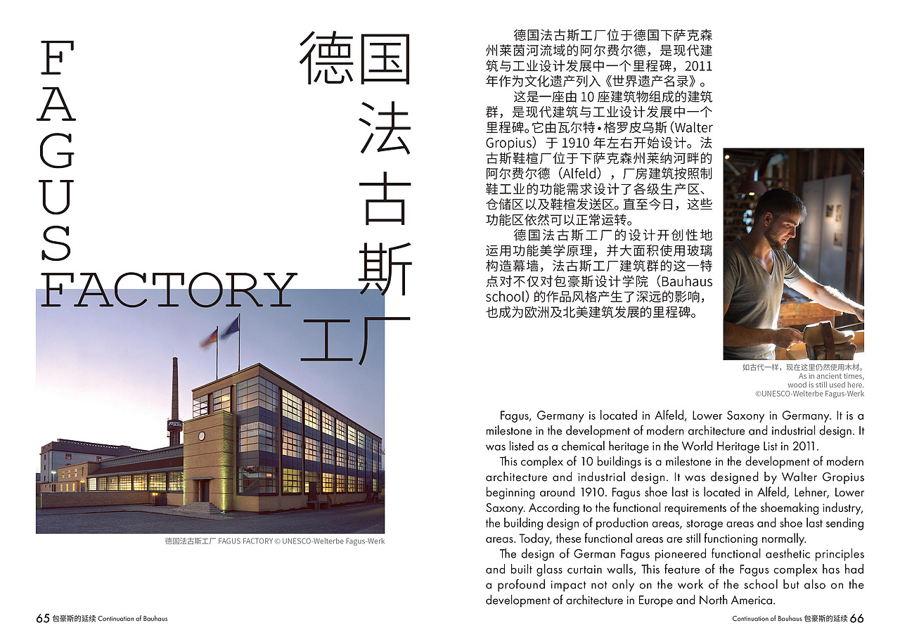 《包豪斯的延续——历史与建筑》书籍设计