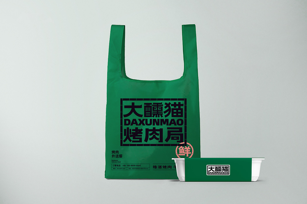 【影白出品】大醺猫烤肉局品牌标志VIS设计