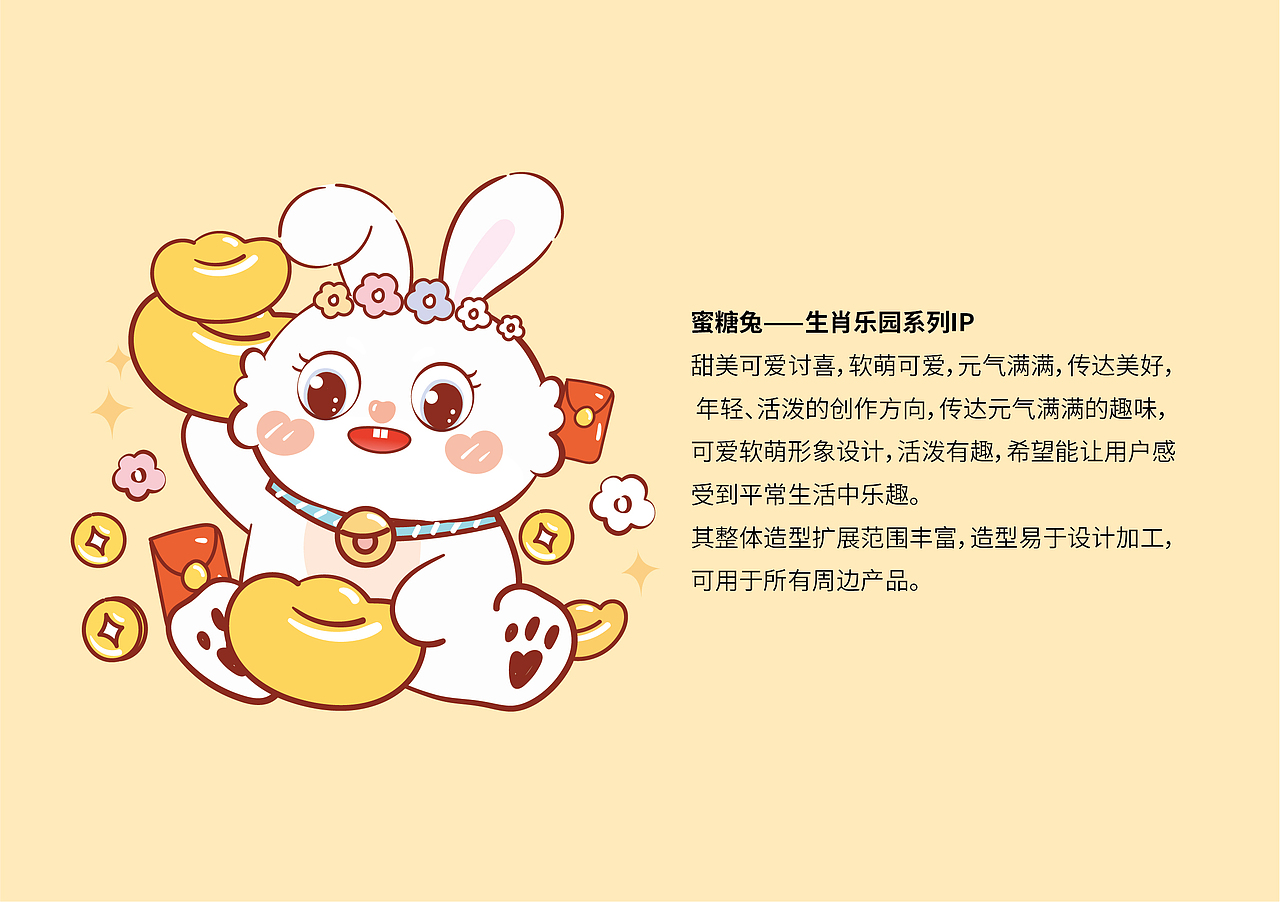 蜜糖兔IP卡通插画 项目公开展示 欢迎问询合作