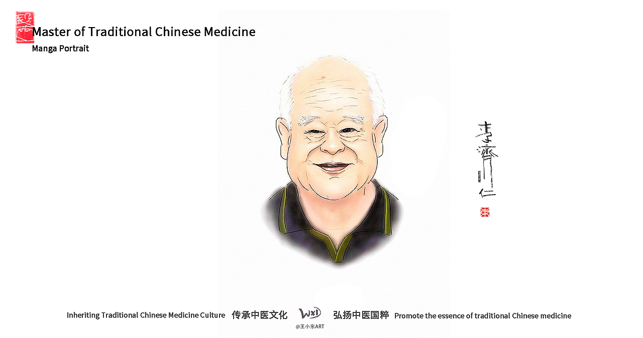 李济仁，首届国医大师，国家级非物质文化遗产“张一帖”第14代传人，曾任皖南医学院第一附属医院（弋矶山医院）主任医师。从乡野医生成长为一代名医，悬壶六十余载，李济仁始终致力于推动中医事业的发展，亲身传播着中医国粹的精华与智慧，并带领学生还原了668位新安医家、400余部新安医籍原貌，厘清和阐明了新安医学对急、危、难、重病症的诊疗经验和规律。